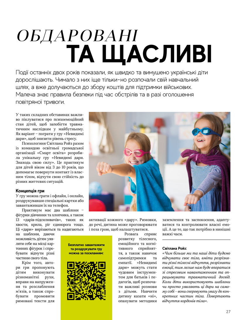 GULLIVER TIMES #27 - Онлайн журнал Gulliver Times | ТРЦ Гулівер-page-26