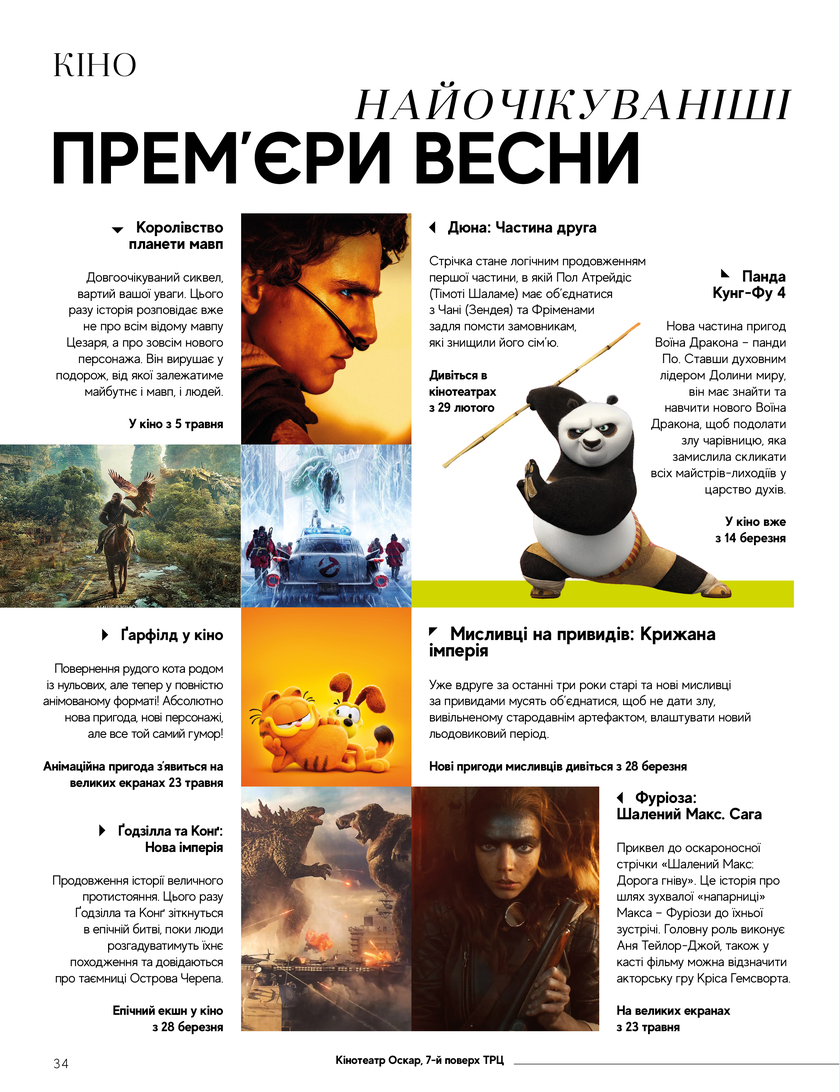 GULLIVER TIMES #27 - Онлайн журнал Gulliver Times | ТРЦ Гулівер-page-33