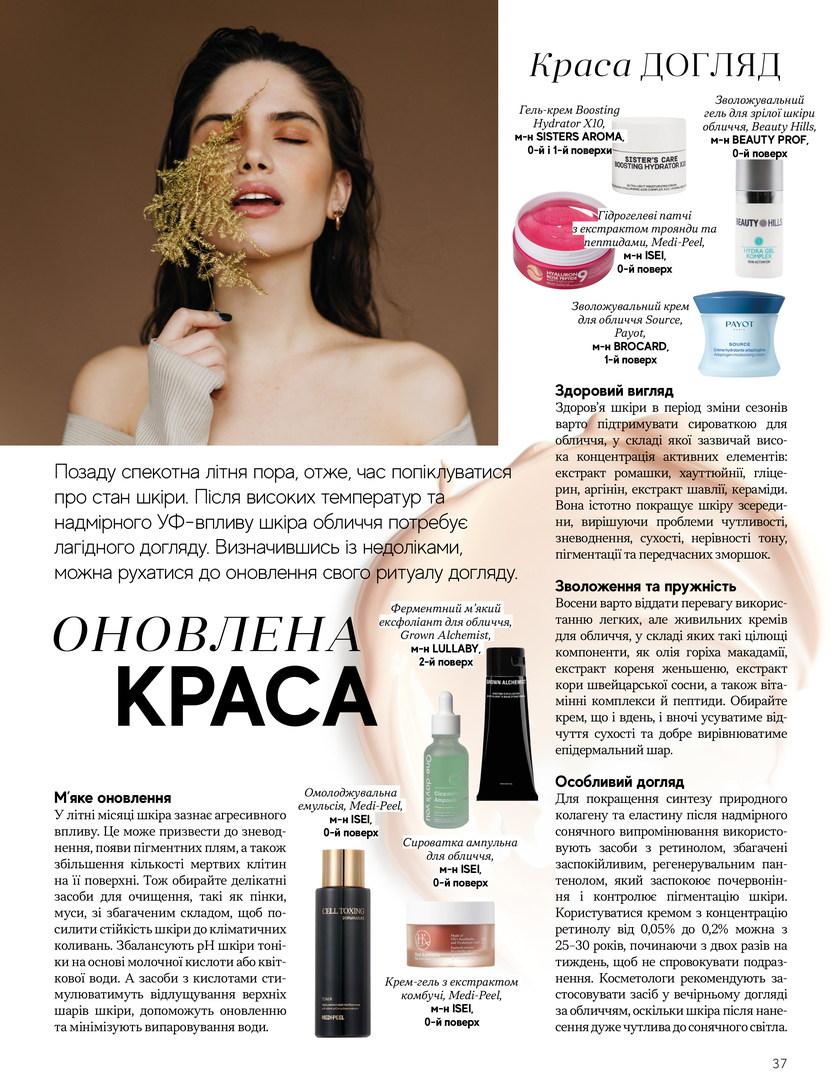 GULLIVER TIMES #29 - Онлайн журнал Gulliver Times | ТРЦ Гулівер-page-36