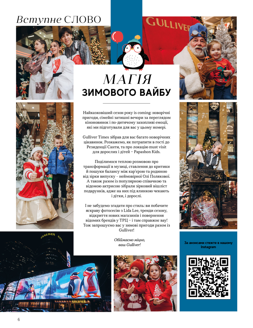 GULLIVER TIMES #30 - Онлайн журнал Gulliver Times | ТРЦ Гулівер-page-3