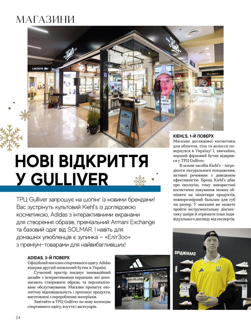 GULLIVER TIMES #30 - Онлайн журнал Gulliver Times | ТРЦ Гулівер-page-21