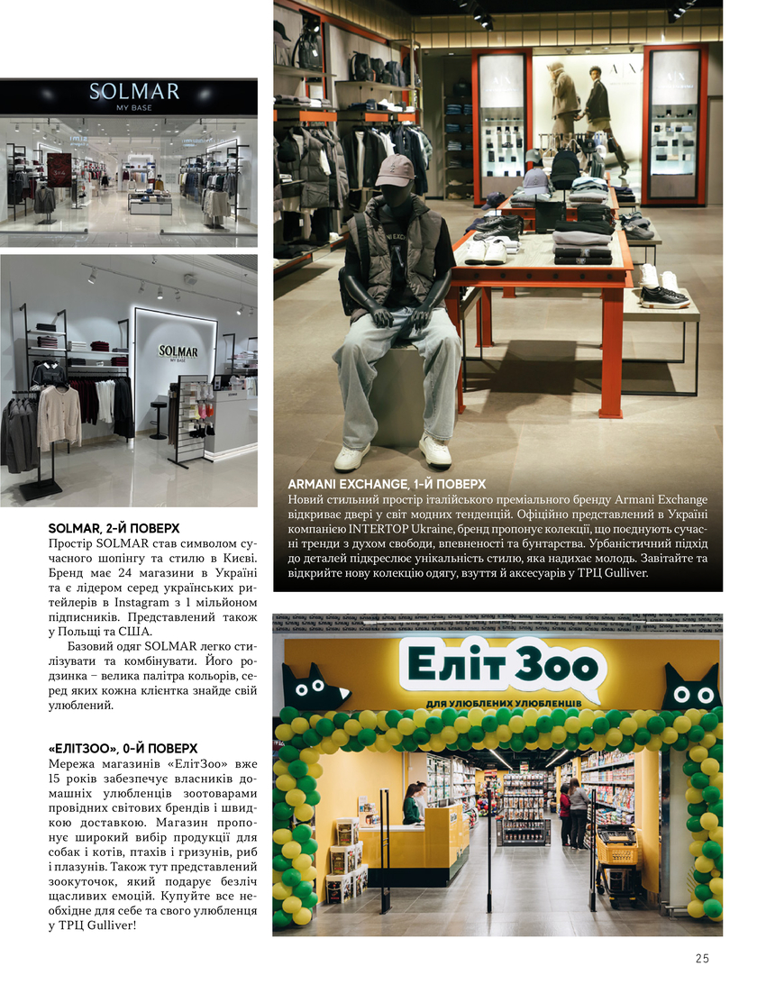 GULLIVER TIMES #30 - Онлайн журнал Gulliver Times | ТРЦ Гулівер-page-22