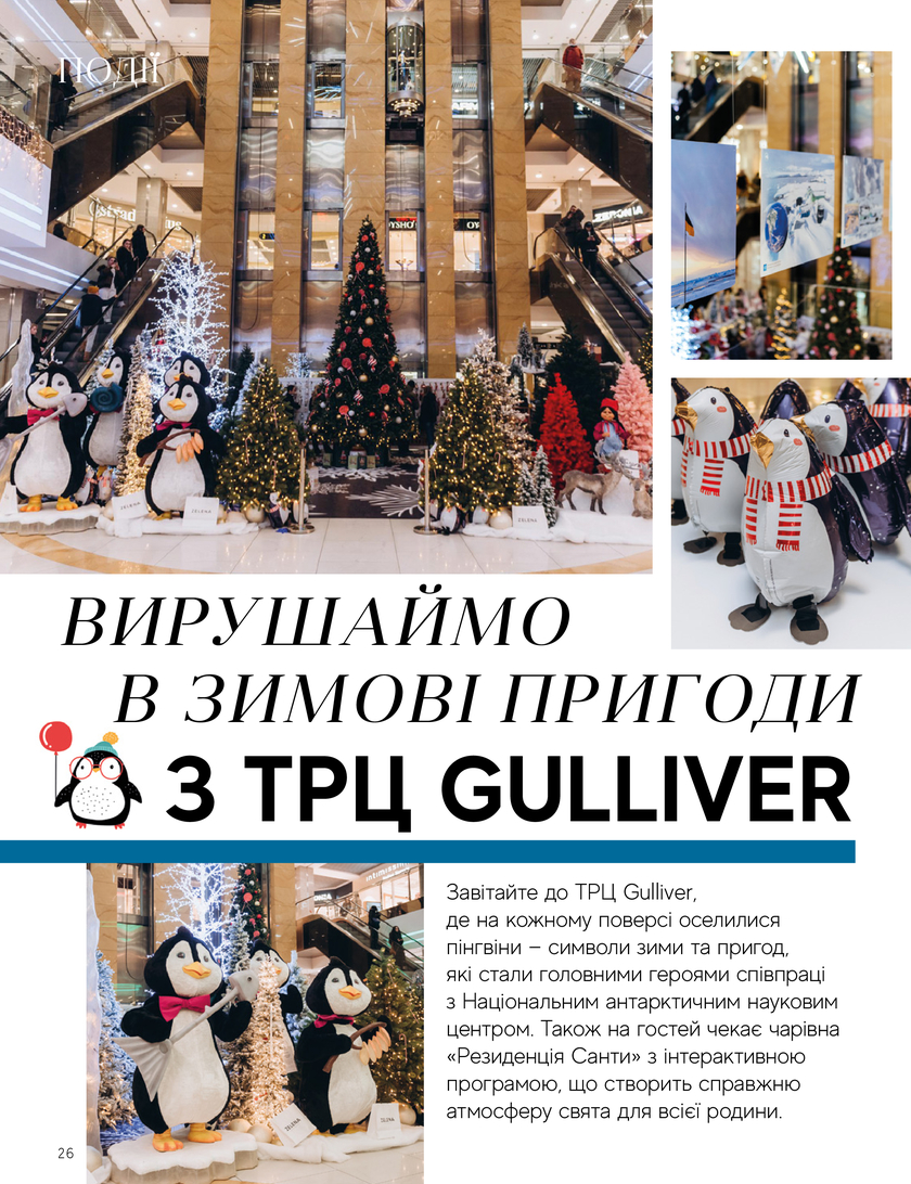 GULLIVER TIMES #30 - Онлайн журнал Gulliver Times | ТРЦ Гулівер-page-23