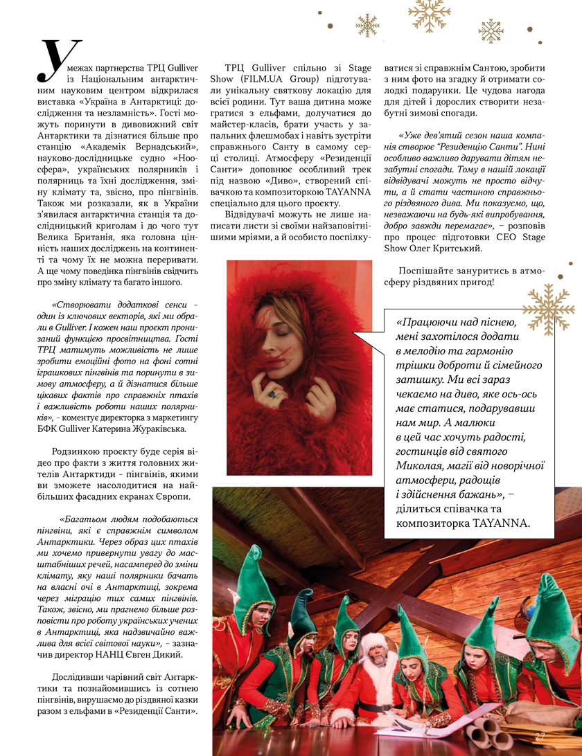 GULLIVER TIMES #30 - Онлайн журнал Gulliver Times | ТРЦ Гулівер-page-24