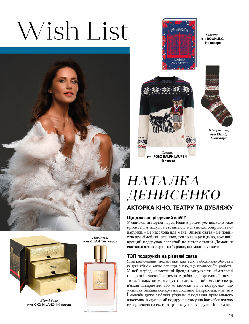 GULLIVER TIMES #30 - Онлайн журнал Gulliver Times | ТРЦ Гулівер-page-26