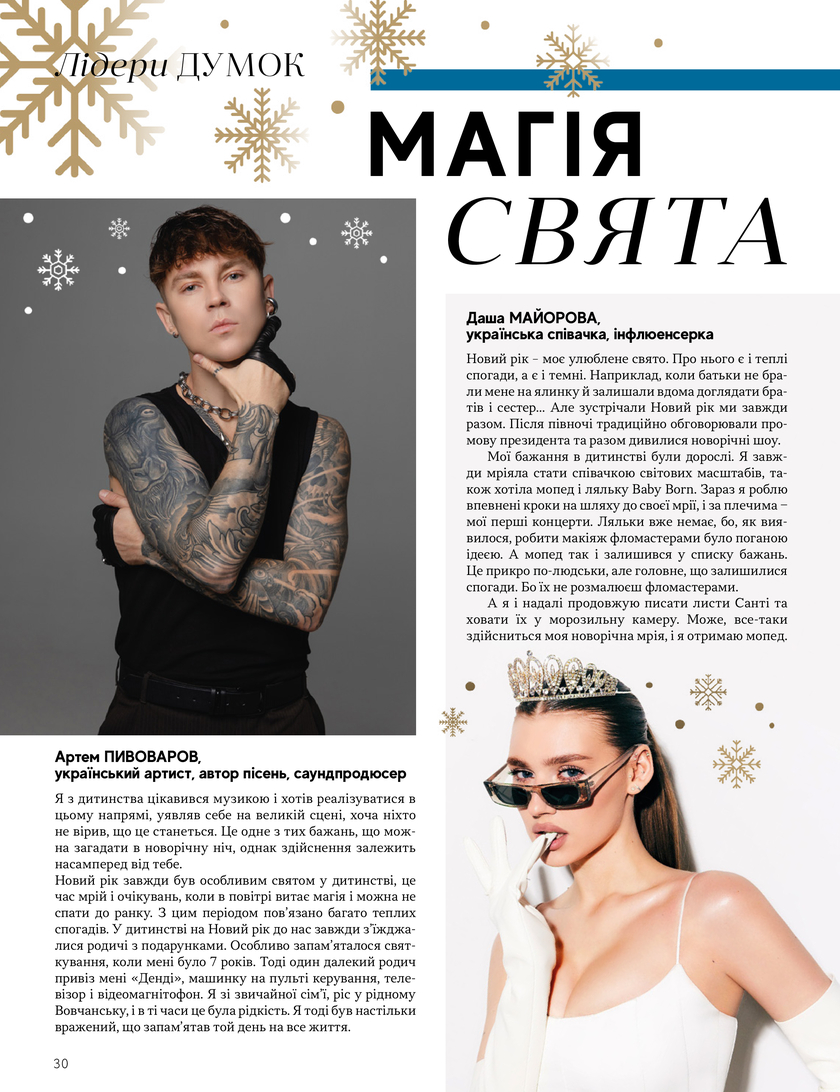 GULLIVER TIMES #30 - Онлайн журнал Gulliver Times | ТРЦ Гулівер-page-27