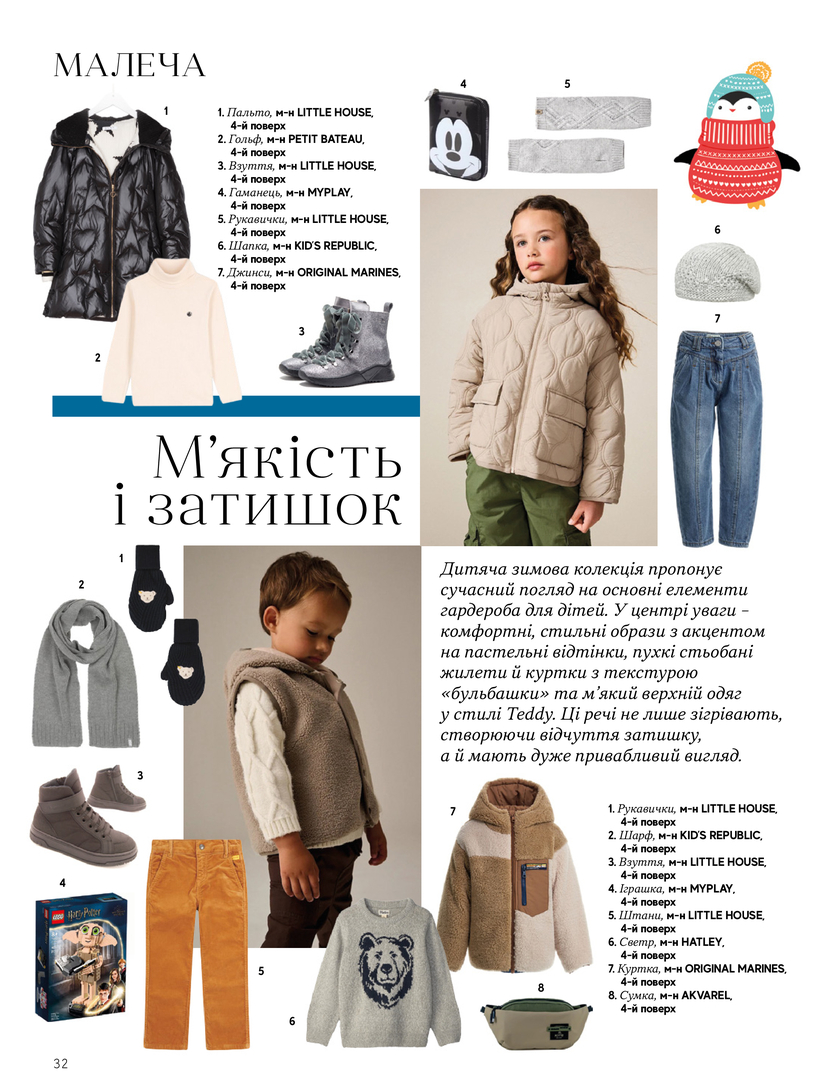 GULLIVER TIMES #30 - Онлайн журнал Gulliver Times | ТРЦ Гулівер-page-29