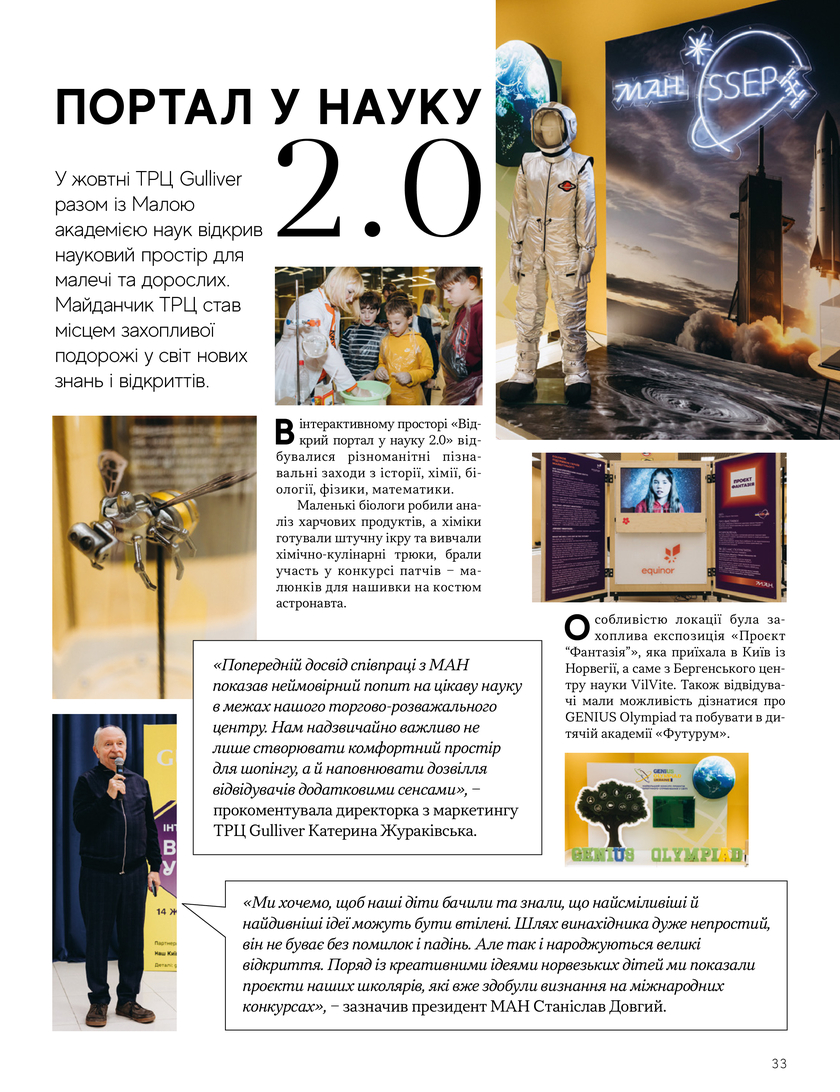 GULLIVER TIMES #30 - Онлайн журнал Gulliver Times | ТРЦ Гулівер-page-30