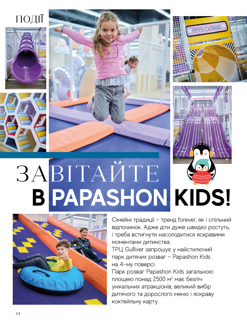 GULLIVER TIMES #30 - Онлайн журнал Gulliver Times | ТРЦ Гулівер-page-31