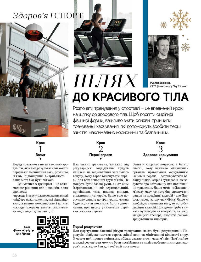 GULLIVER TIMES #30 - Онлайн журнал Gulliver Times | ТРЦ Гулівер-page-33