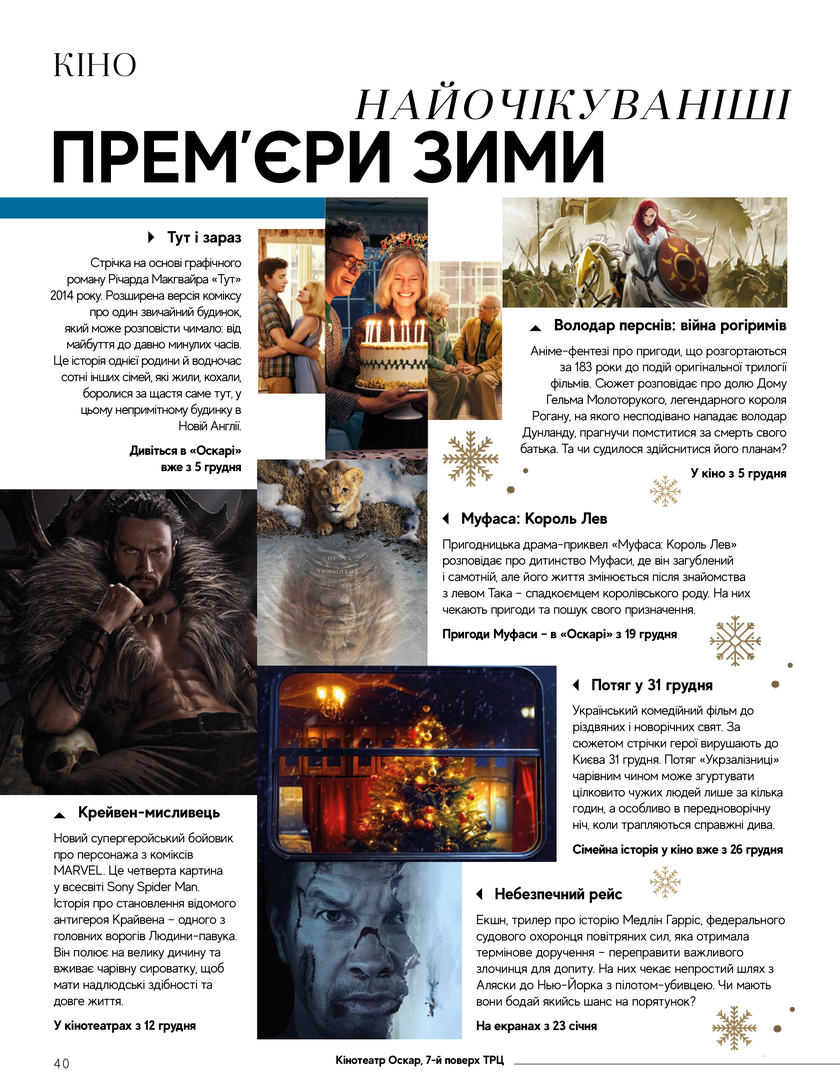 GULLIVER TIMES #30 - Онлайн журнал Gulliver Times | ТРЦ Гулівер-page-37