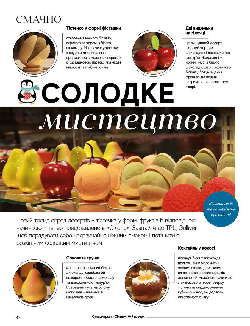 GULLIVER TIMES #30 - Онлайн журнал Gulliver Times | ТРЦ Гулівер-page-39