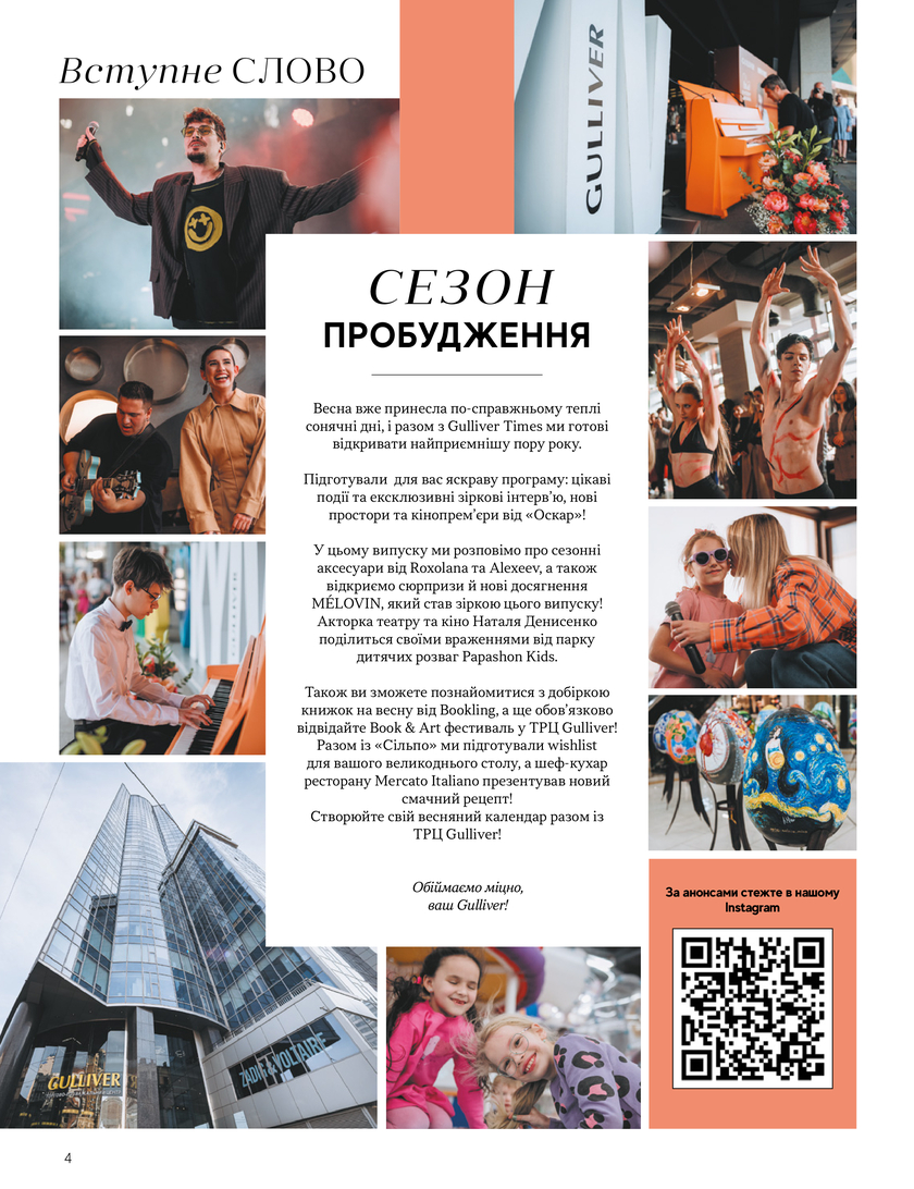 GULLIVER TIMES #31 - Онлайн журнал Gulliver Times | ТРЦ Гулівер-page-3
