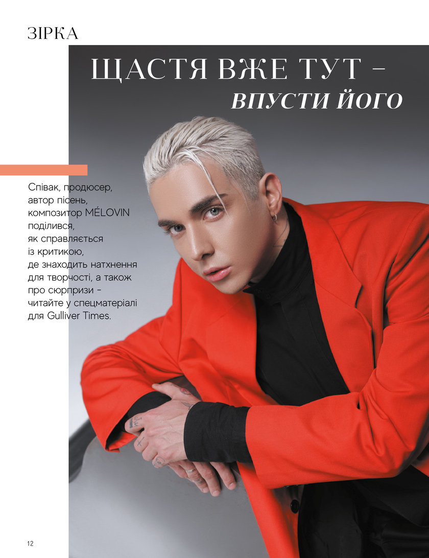 GULLIVER TIMES #31 - Онлайн журнал Gulliver Times | ТРЦ Гулівер-page-11