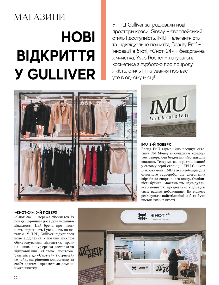 GULLIVER TIMES #31 - Онлайн журнал Gulliver Times | ТРЦ Гулівер-page-21