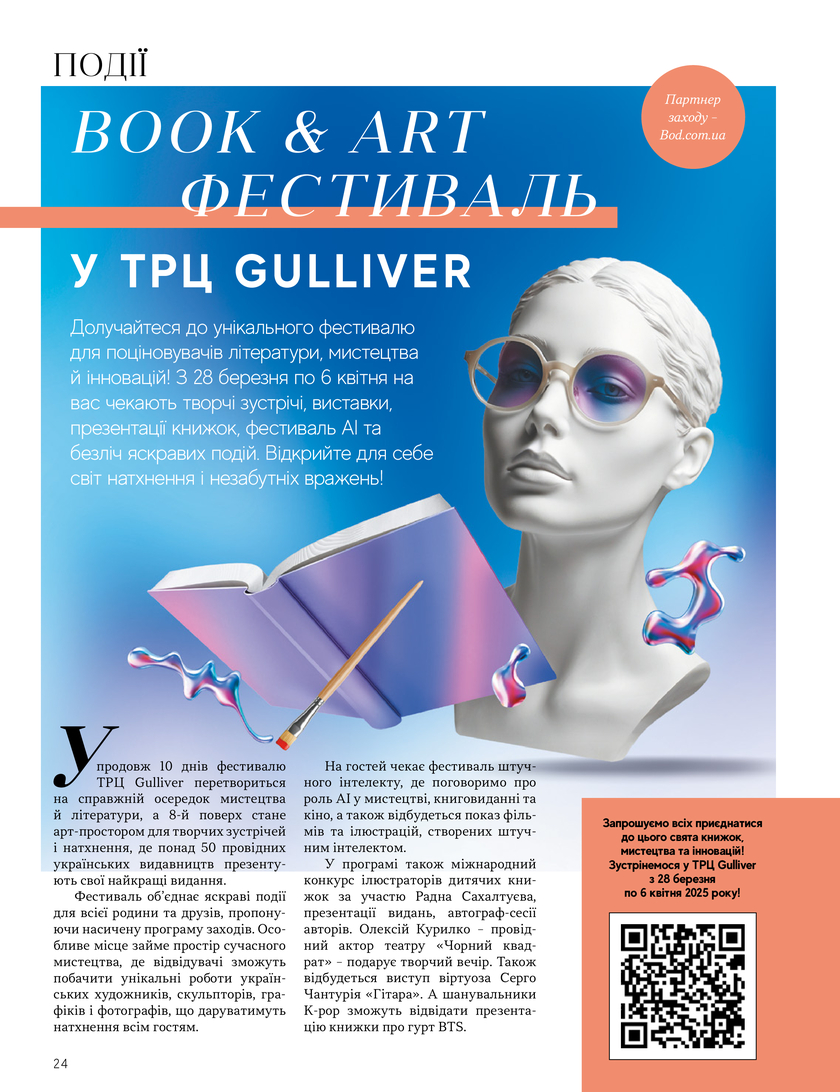 GULLIVER TIMES #31 - Онлайн журнал Gulliver Times | ТРЦ Гулівер-page-23
