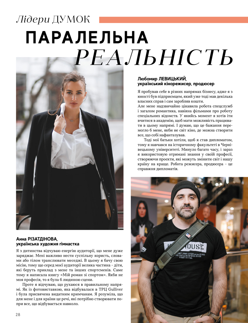GULLIVER TIMES #31 - Онлайн журнал Gulliver Times | ТРЦ Гулівер-page-27