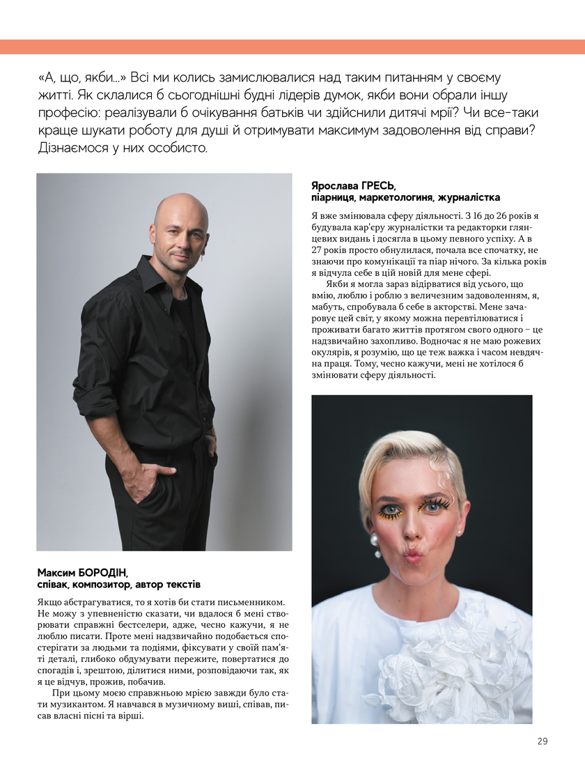 GULLIVER TIMES #31 - Онлайн журнал Gulliver Times | ТРЦ Гулівер-page-28