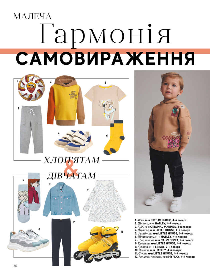 GULLIVER TIMES #31 - Онлайн журнал Gulliver Times | ТРЦ Гулівер-page-29