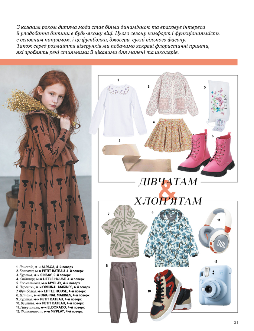 GULLIVER TIMES #31 - Онлайн журнал Gulliver Times | ТРЦ Гулівер-page-30