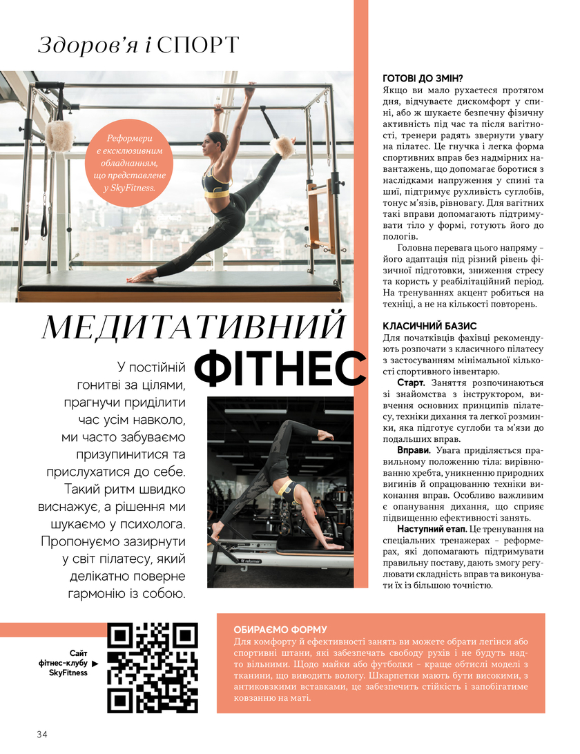GULLIVER TIMES #31 - Онлайн журнал Gulliver Times | ТРЦ Гулівер-page-33