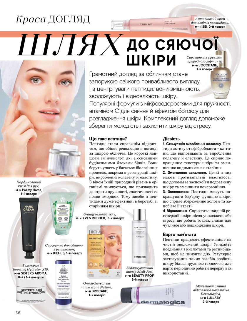 GULLIVER TIMES #31 - Онлайн журнал Gulliver Times | ТРЦ Гулівер-page-35