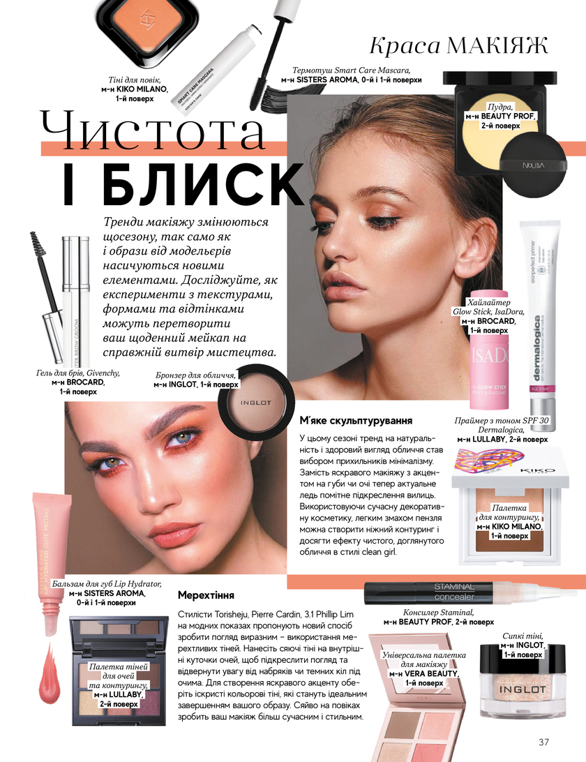 GULLIVER TIMES #31 - Онлайн журнал Gulliver Times | ТРЦ Гулівер-page-36
