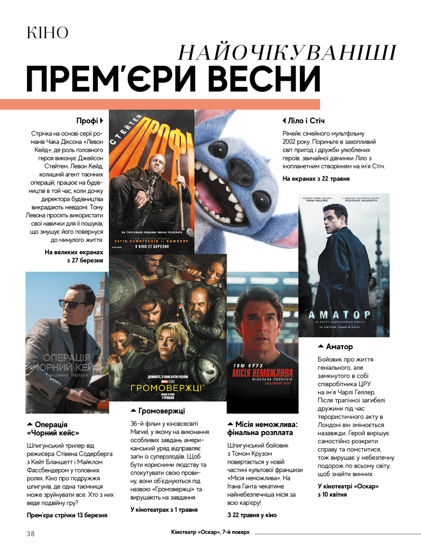 GULLIVER TIMES #31 - Онлайн журнал Gulliver Times | ТРЦ Гулівер-page-37