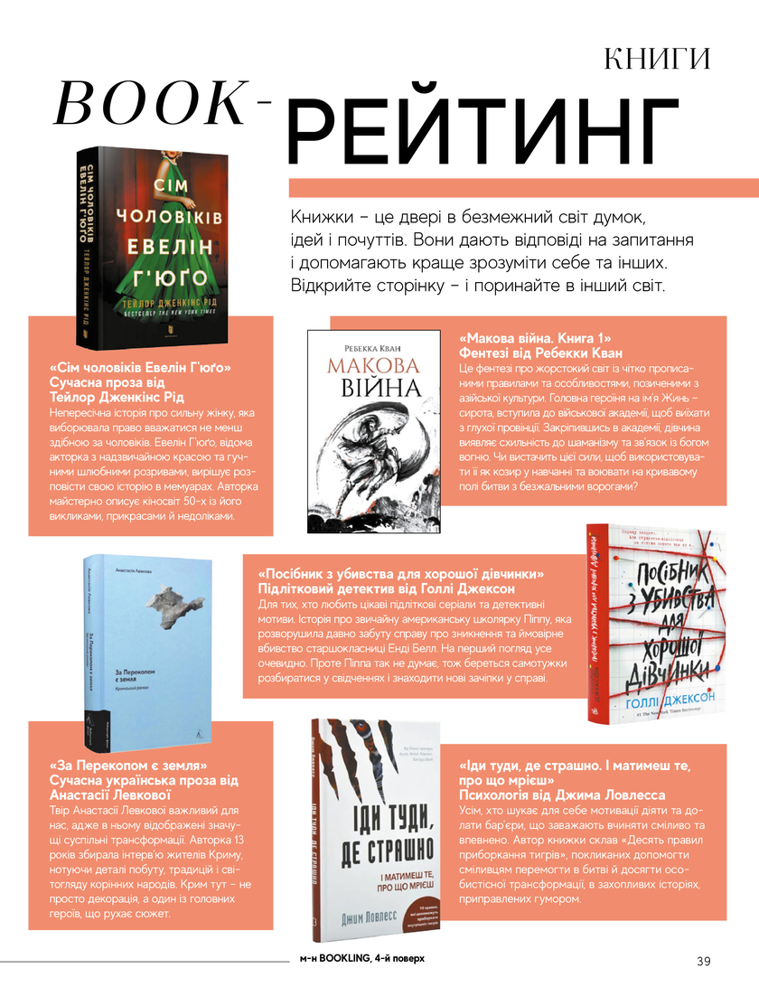 GULLIVER TIMES #31 - Онлайн журнал Gulliver Times | ТРЦ Гулівер-page-38