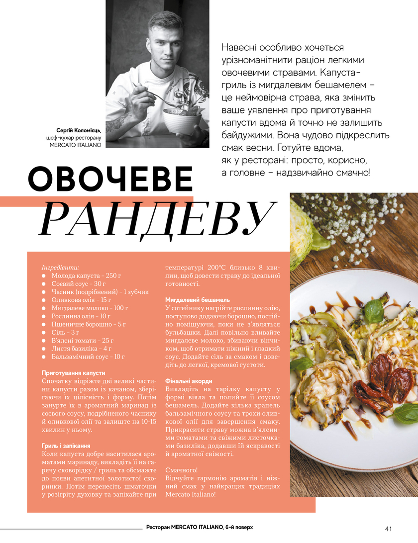 GULLIVER TIMES #31 - Онлайн журнал Gulliver Times | ТРЦ Гулівер-page-40