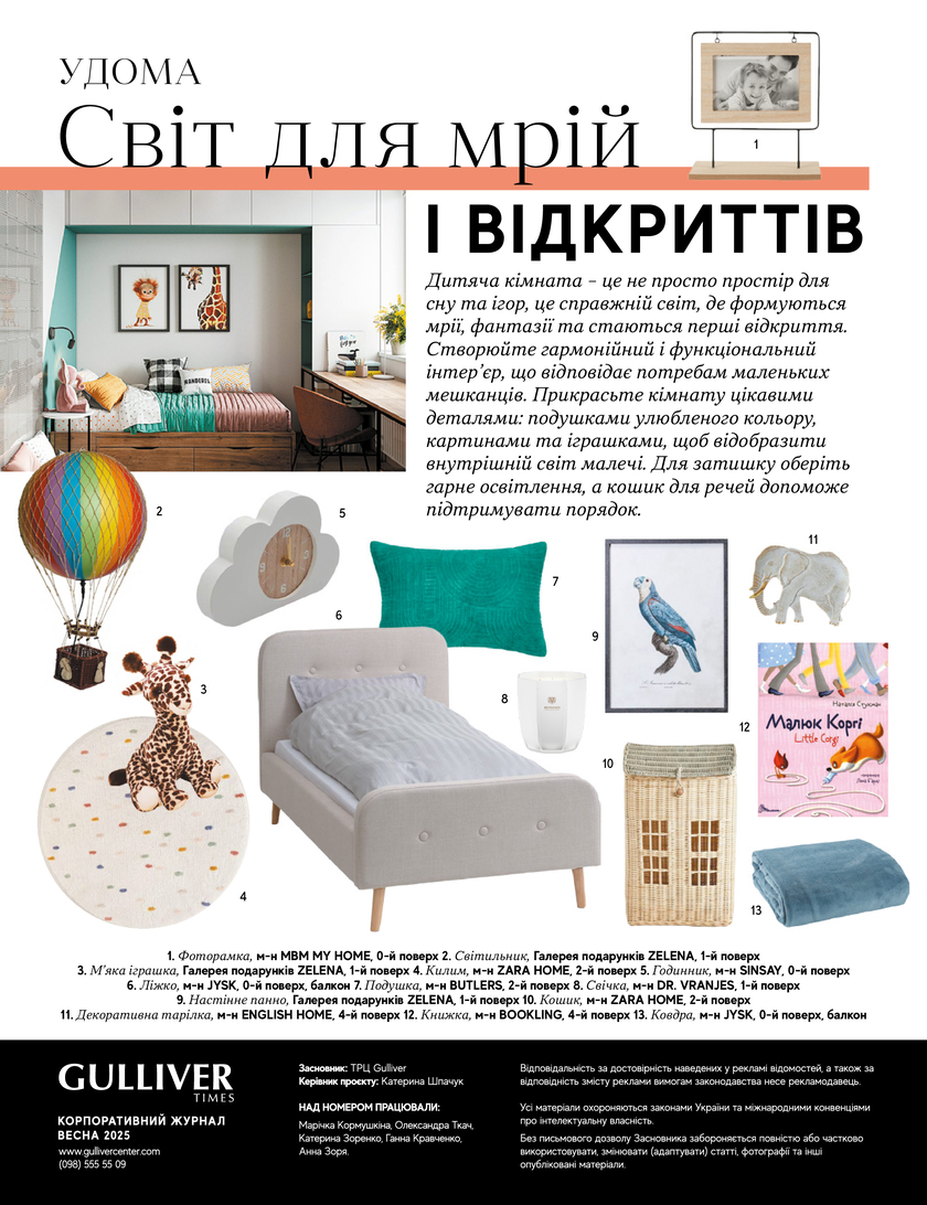 GULLIVER TIMES #31 - Онлайн журнал Gulliver Times | ТРЦ Гулівер-page-41