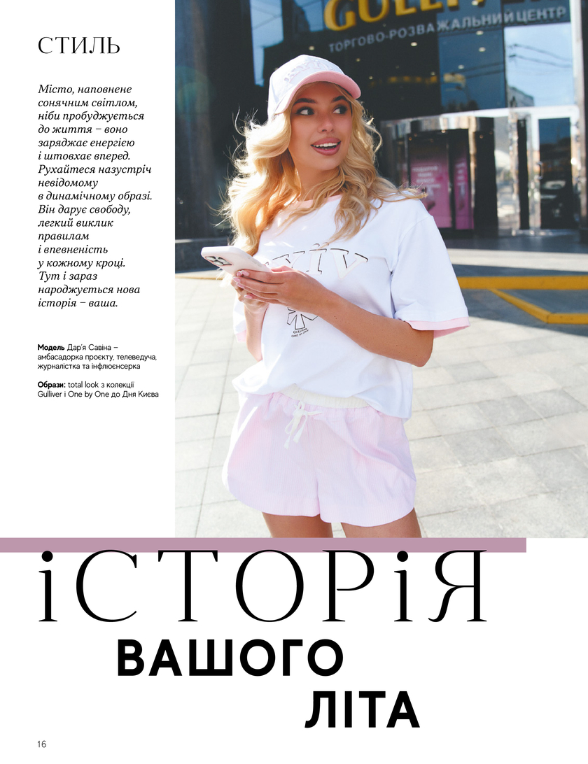 GULLIVER TIMES #32 - Онлайн журнал Gulliver Times | ТРЦ Гулівер-page-15