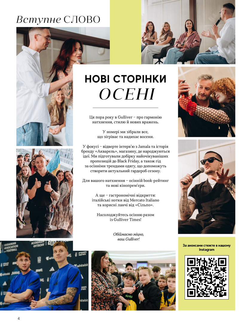 GULLIVER TIMES #33 - Онлайн журнал Gulliver Times | ТРЦ Гулівер-page-3