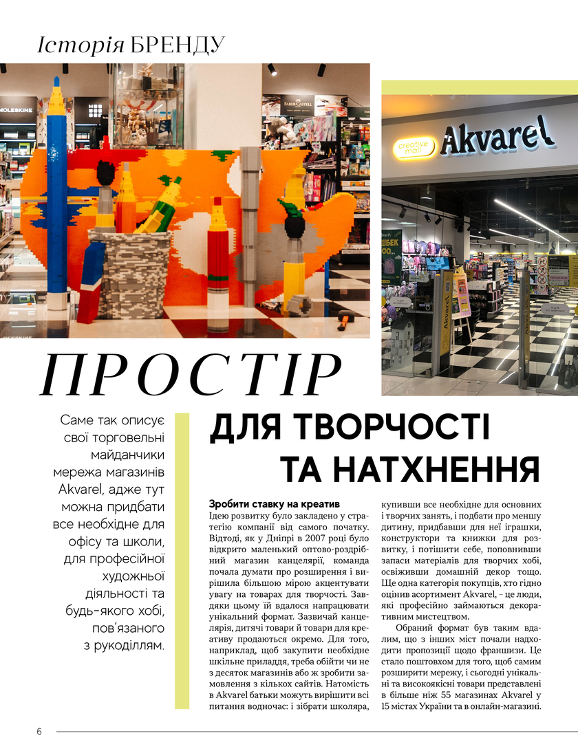 GULLIVER TIMES #33 - Онлайн журнал Gulliver Times | ТРЦ Гулівер-page-5