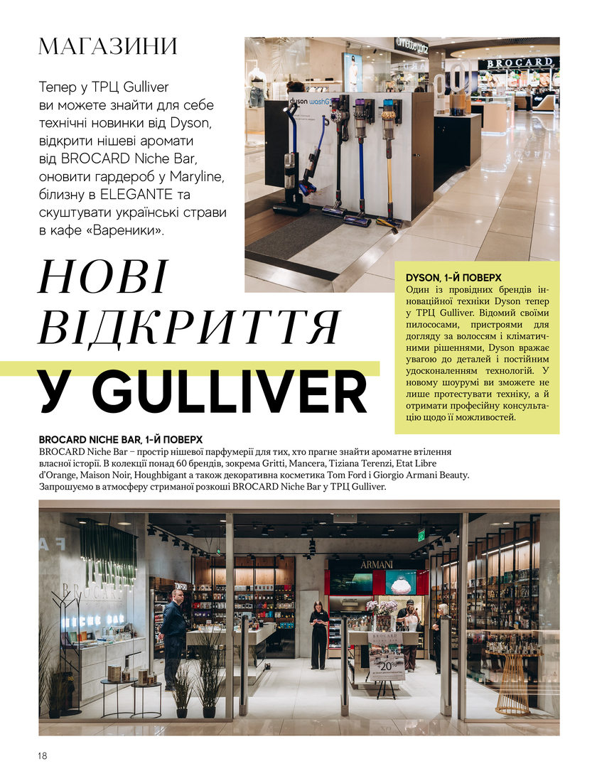 GULLIVER TIMES #33 - Онлайн журнал Gulliver Times | ТРЦ Гулівер-page-17