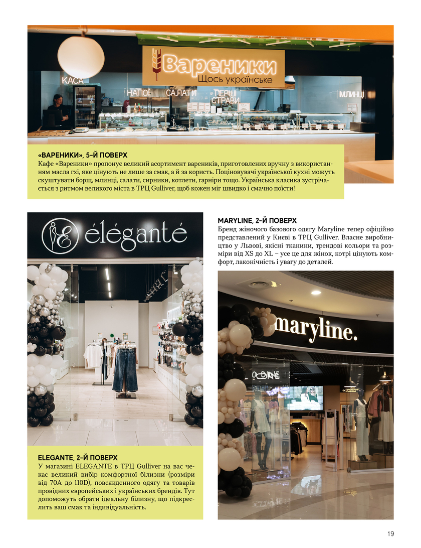 GULLIVER TIMES #33 - Онлайн журнал Gulliver Times | ТРЦ Гулівер-page-18