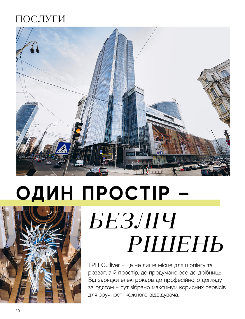 GULLIVER TIMES #33 - Онлайн журнал Gulliver Times | ТРЦ Гулівер-page-19