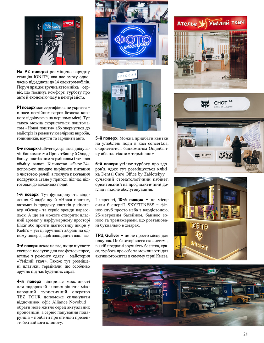 GULLIVER TIMES #33 - Онлайн журнал Gulliver Times | ТРЦ Гулівер-page-20