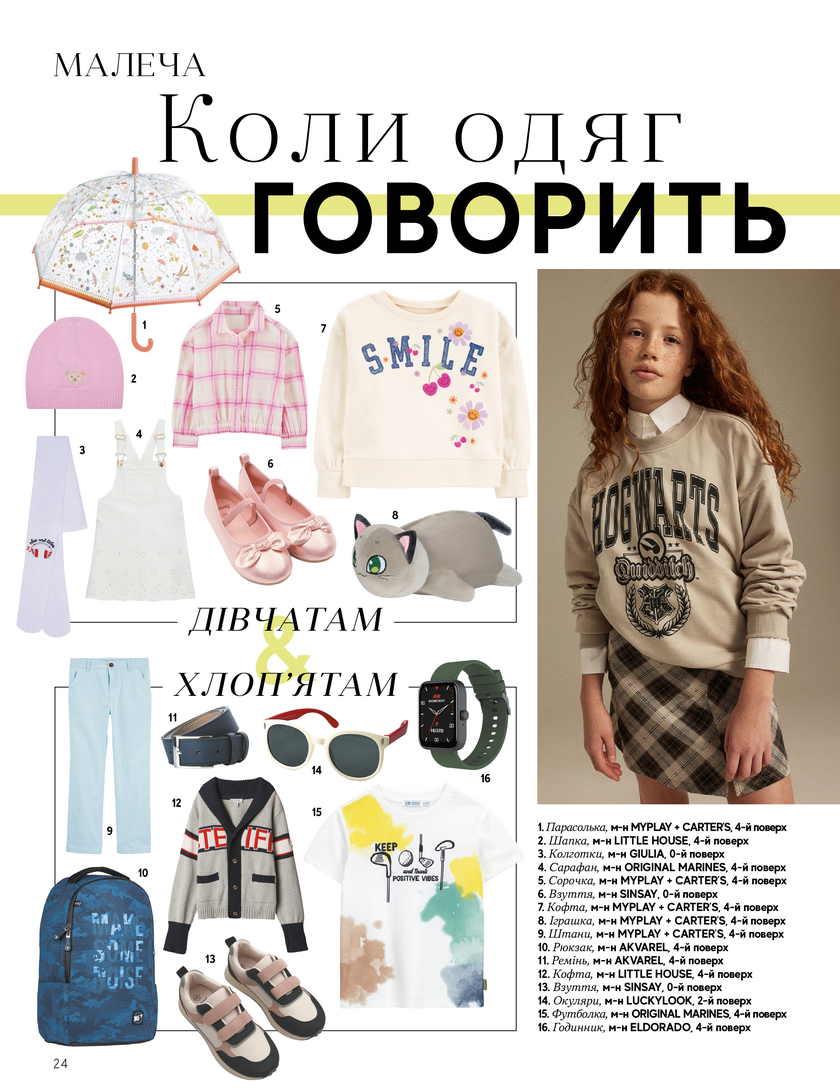 GULLIVER TIMES #33 - Онлайн журнал Gulliver Times | ТРЦ Гулівер-page-23