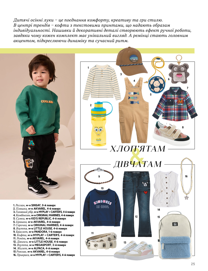 GULLIVER TIMES #33 - Онлайн журнал Gulliver Times | ТРЦ Гулівер-page-24