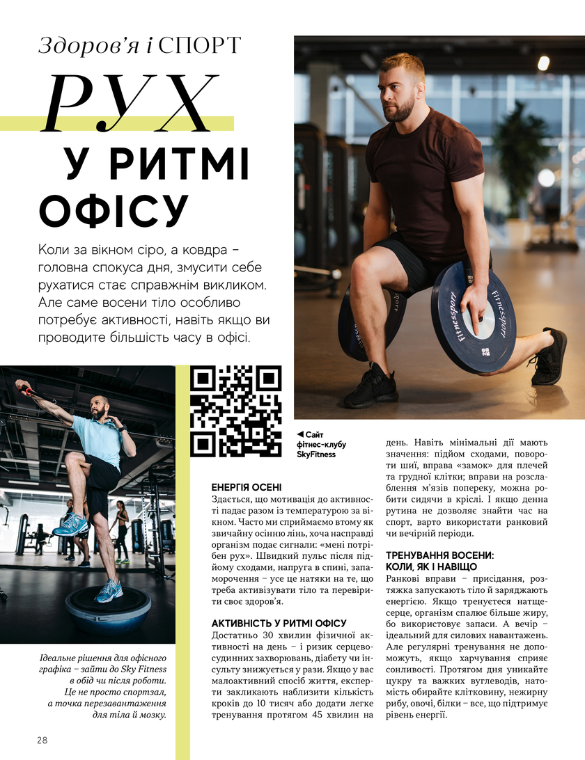 GULLIVER TIMES #33 - Онлайн журнал Gulliver Times | ТРЦ Гулівер-page-27