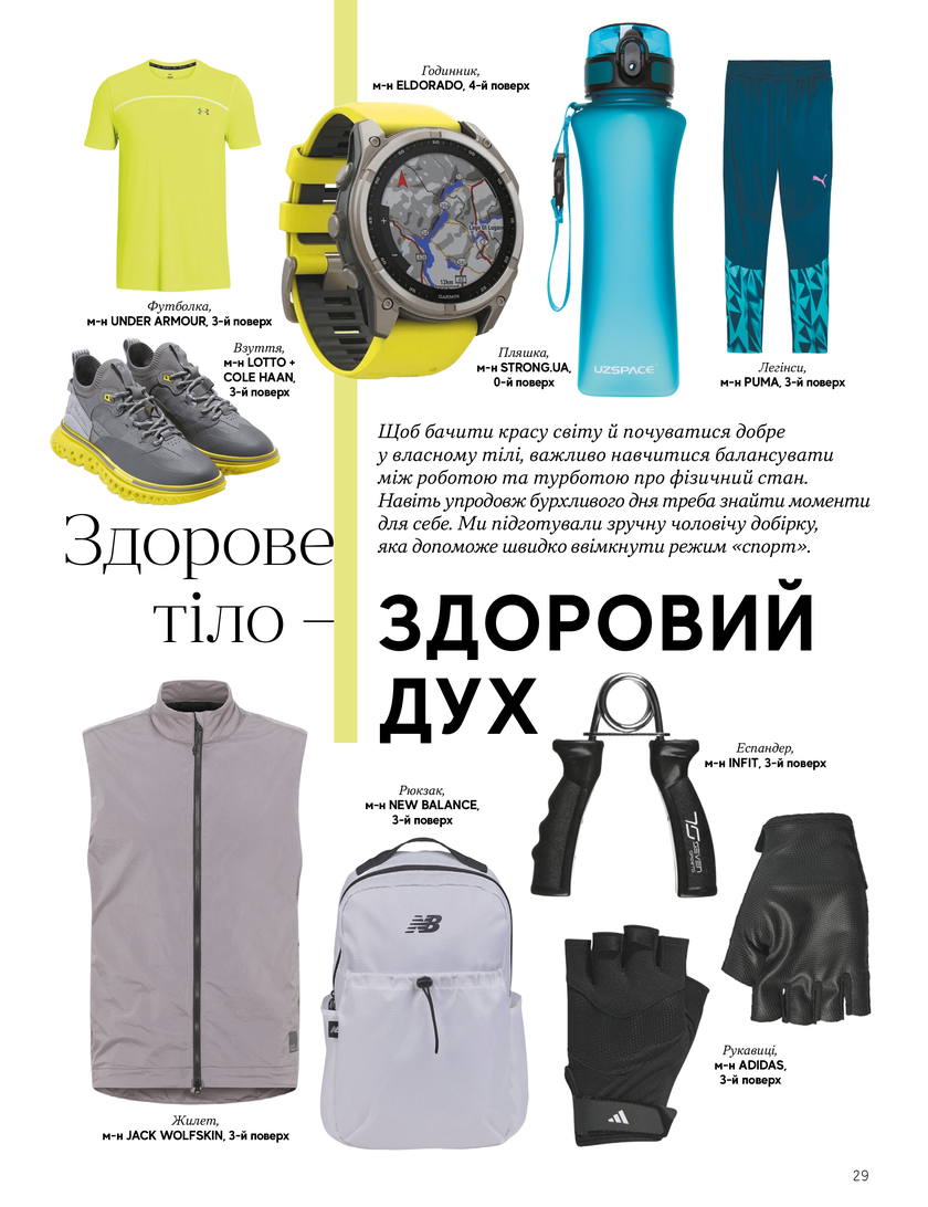 GULLIVER TIMES #33 - Онлайн журнал Gulliver Times | ТРЦ Гулівер-page-28