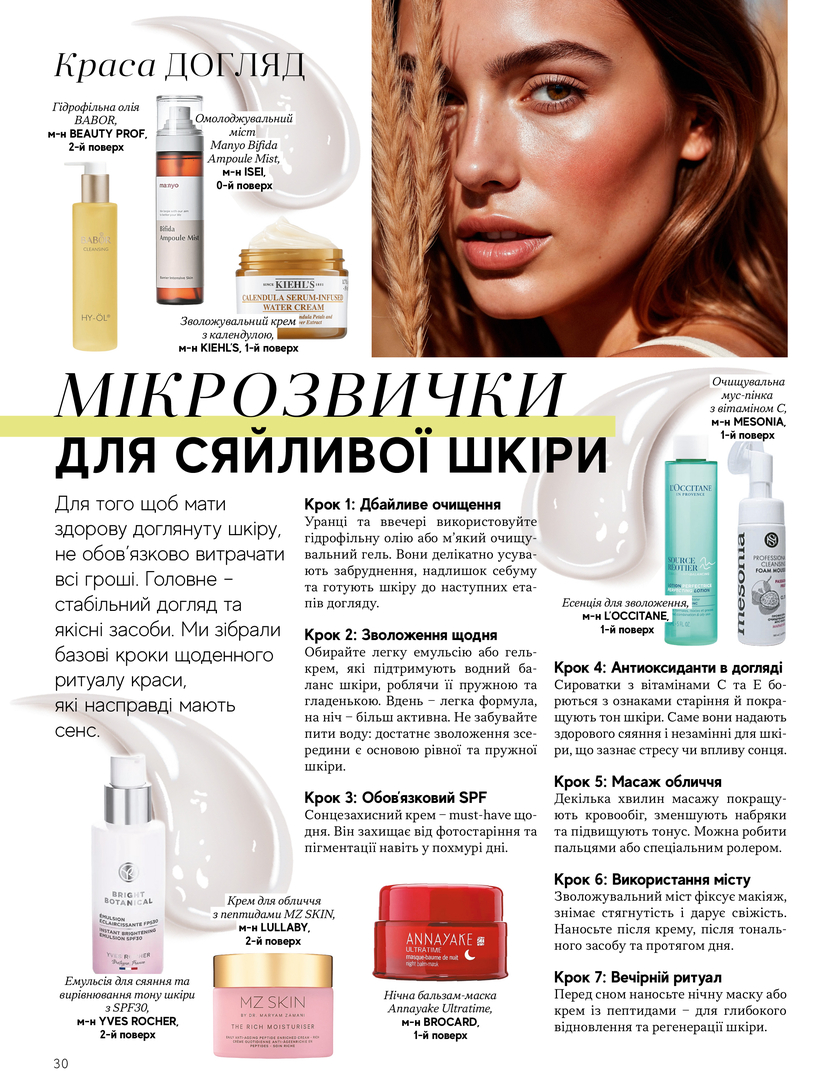 GULLIVER TIMES #33 - Онлайн журнал Gulliver Times | ТРЦ Гулівер-page-29