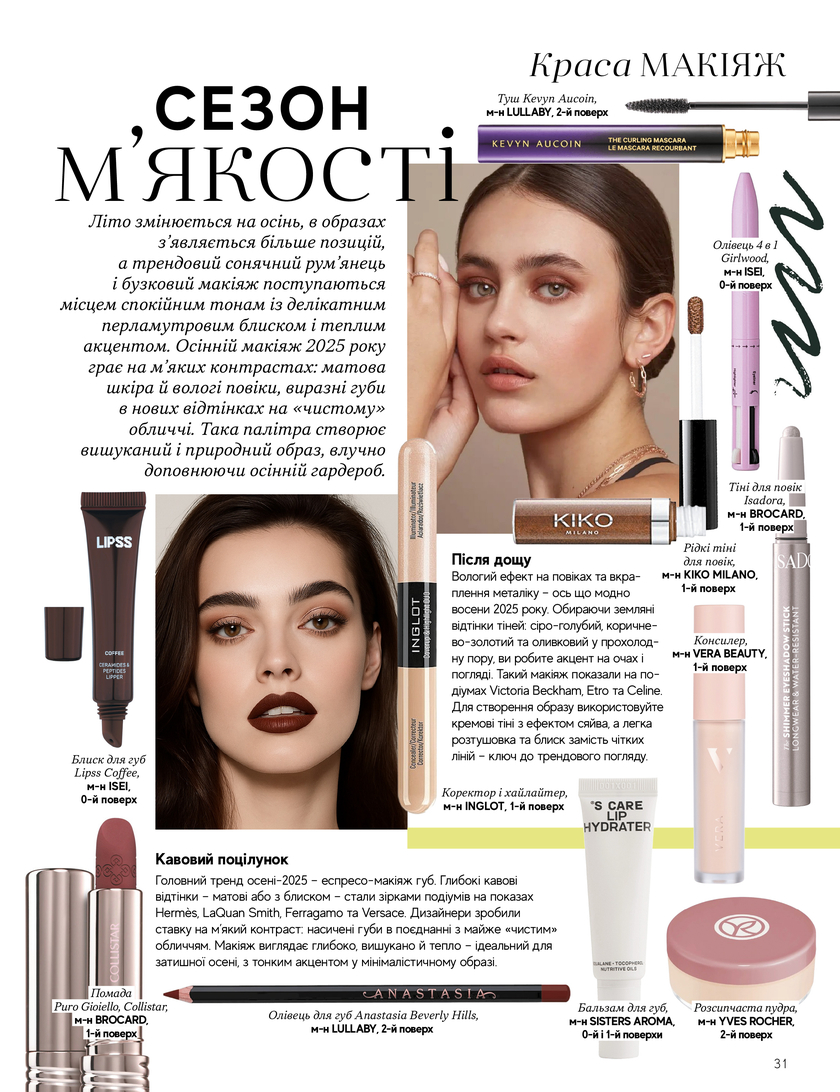 GULLIVER TIMES #33 - Онлайн журнал Gulliver Times | ТРЦ Гулівер-page-30