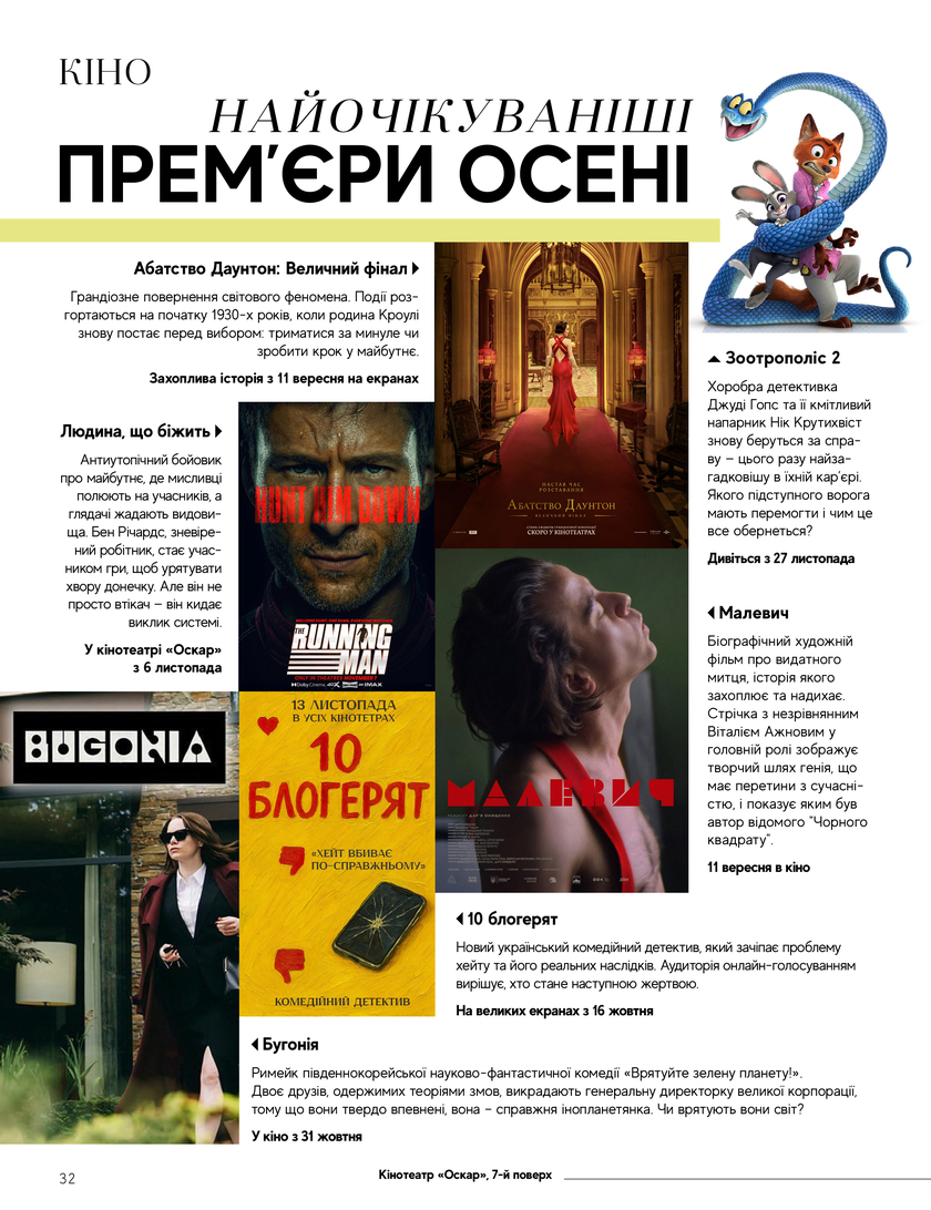 GULLIVER TIMES #33 - Онлайн журнал Gulliver Times | ТРЦ Гулівер-page-31