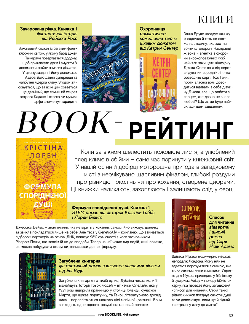 GULLIVER TIMES #33 - Онлайн журнал Gulliver Times | ТРЦ Гулівер-page-32