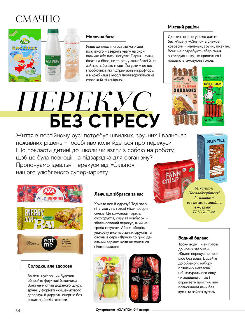 GULLIVER TIMES #33 - Онлайн журнал Gulliver Times | ТРЦ Гулівер-page-33