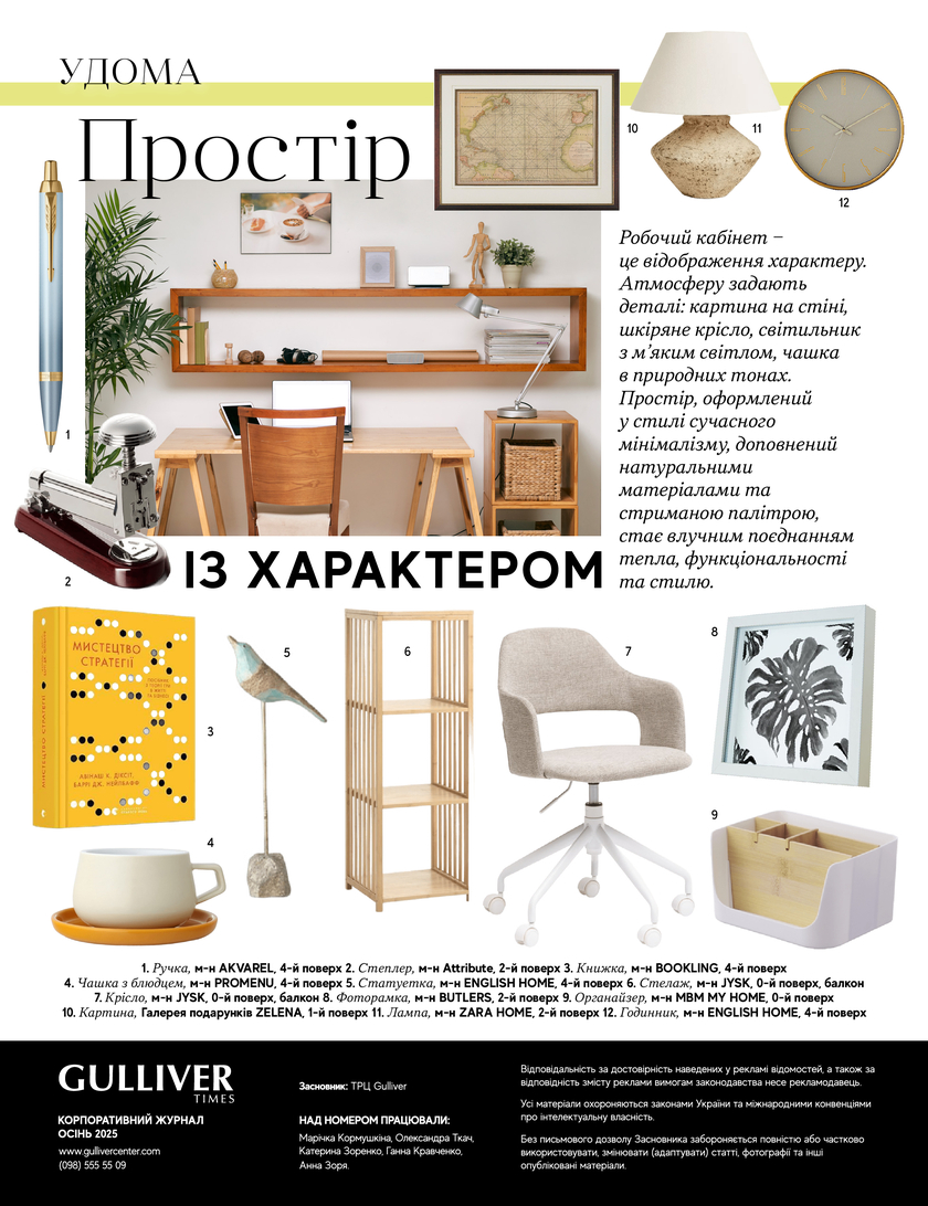 GULLIVER TIMES #33 - Онлайн журнал Gulliver Times | ТРЦ Гулівер-page-35