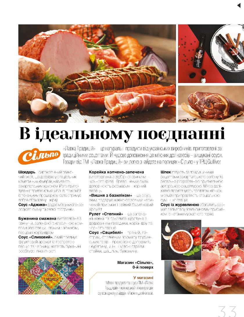 GULLIVER TIMES #4 - Онлайн журнал Gulliver Times | ТРЦ Гулівер-page-32