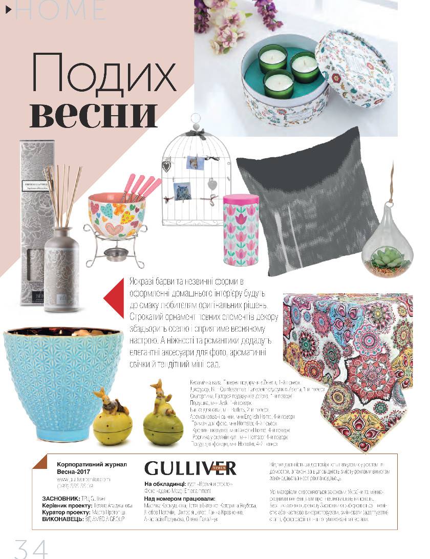 GULLIVER TIMES #2 - Онлайн журнал Gulliver Times | ТРЦ Гулівер-page-33